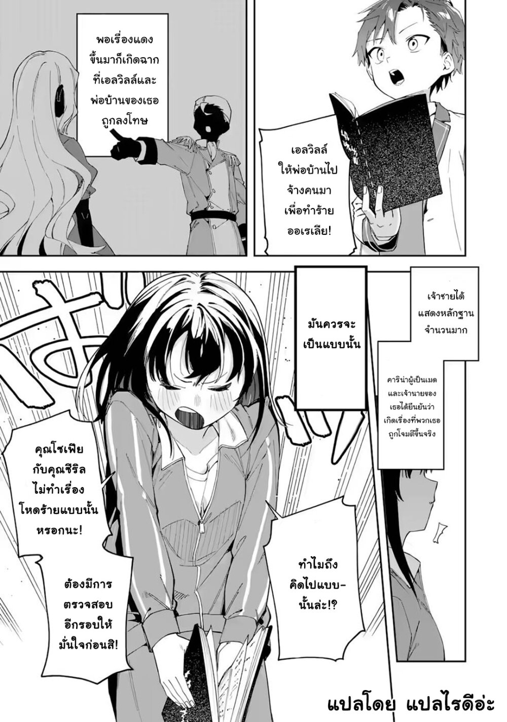 Akuyaku Reijou no Shitsuji 24 26