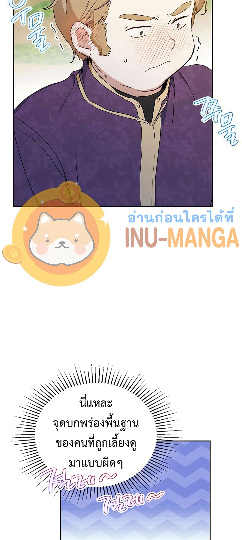 In This Life, I Will Be the Lord ตอนที่ 98 (31)