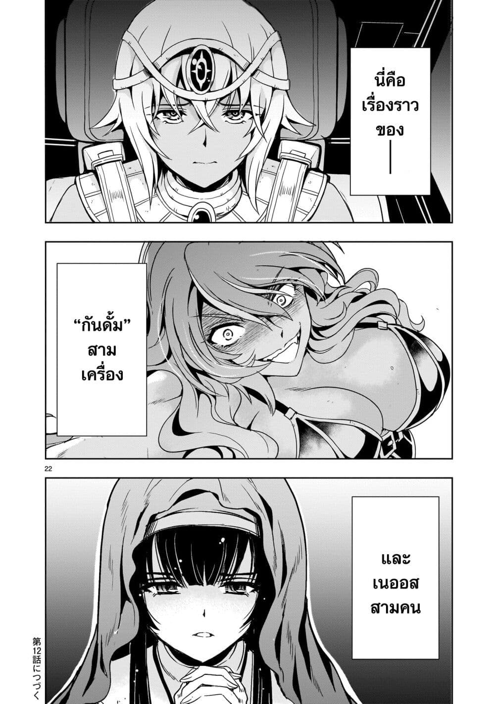 Despair Memory Gundam Sequel 11 20