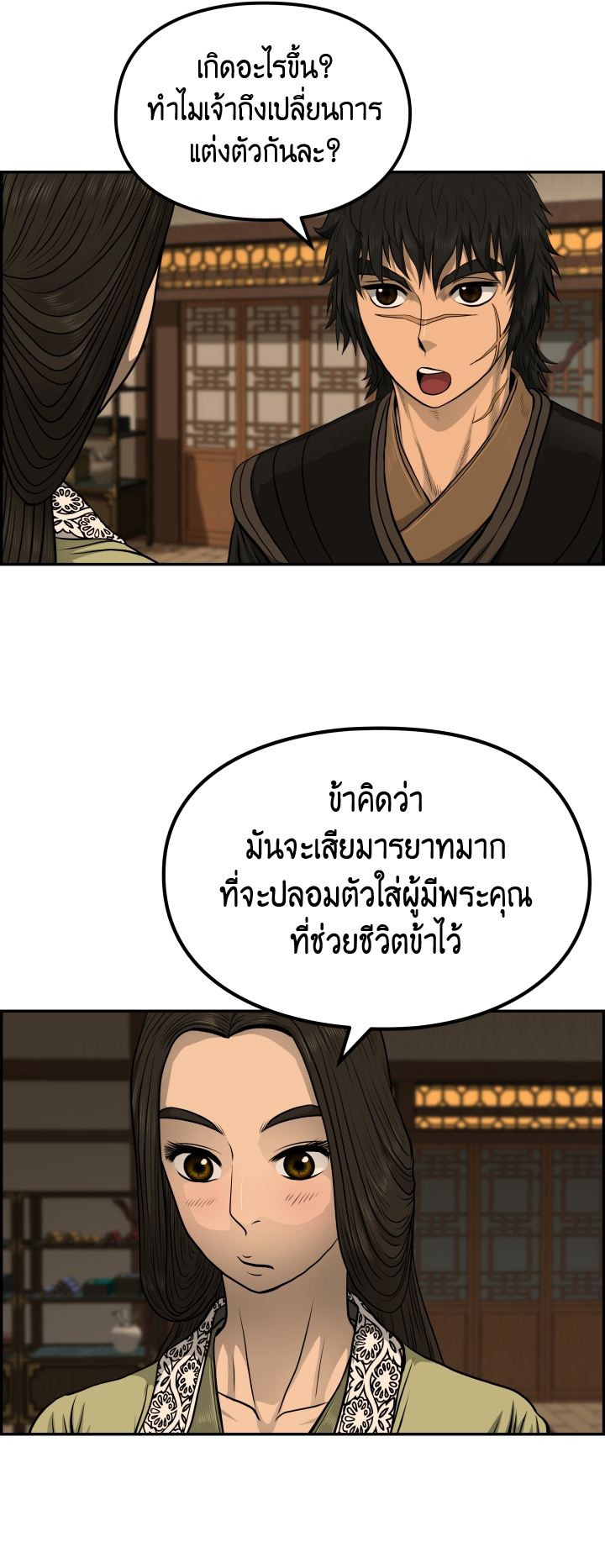 Blade of Winds and Thunders 32 (18)