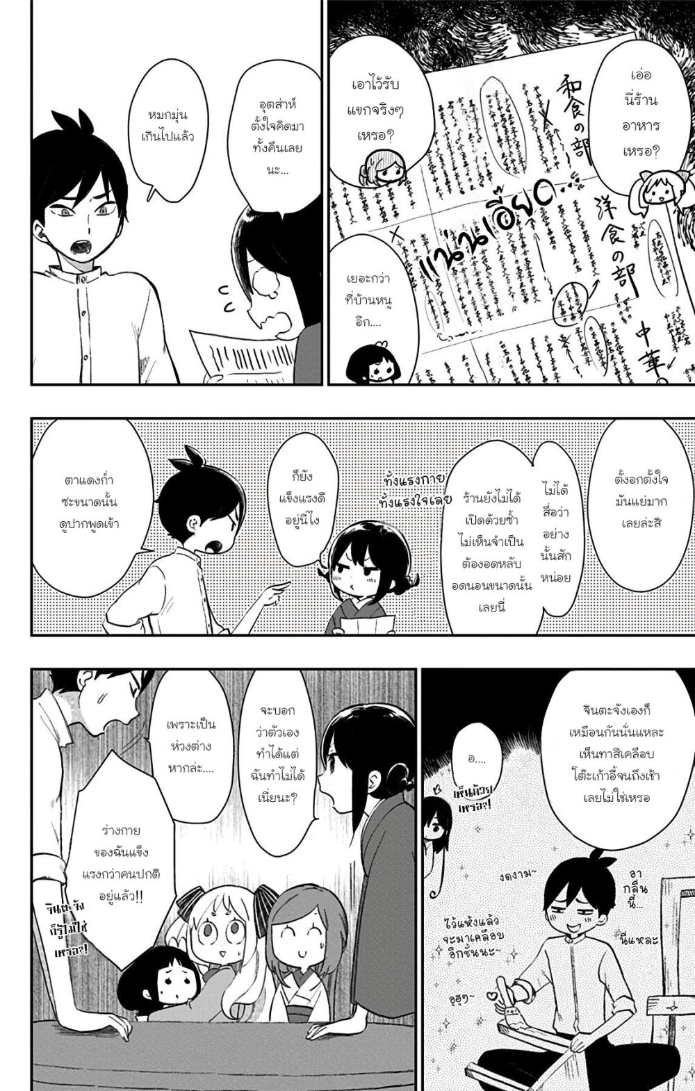 howa Otome Otogibanashi 32 04