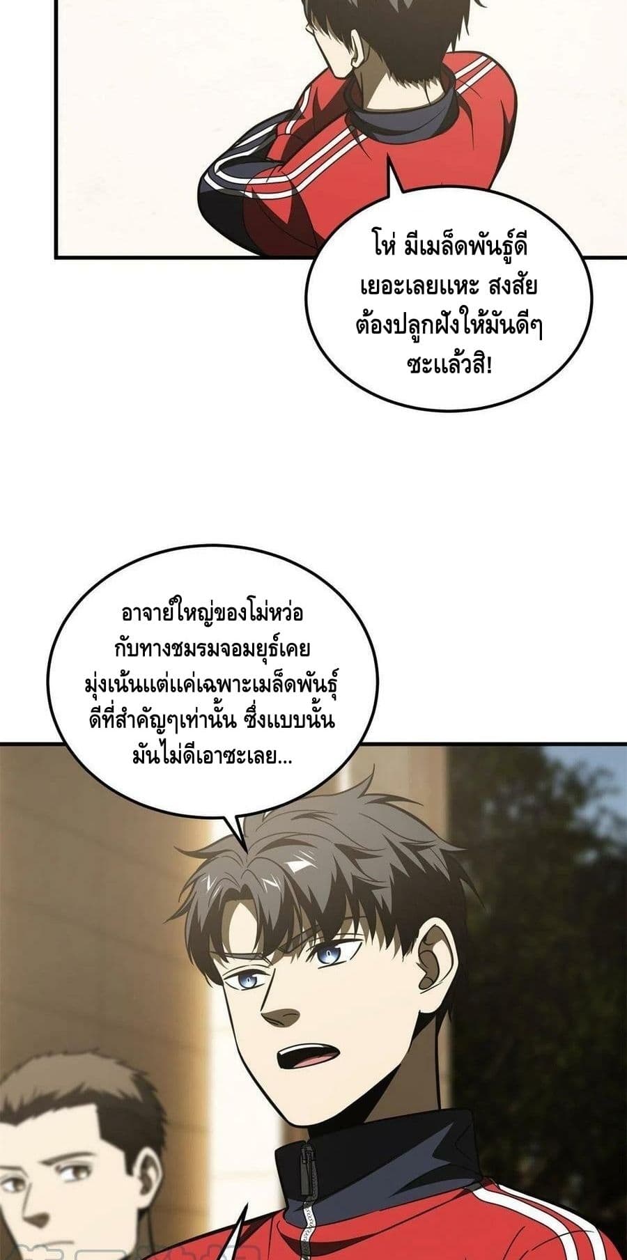Global Martial Arts ตอนที่ 177 (21)
