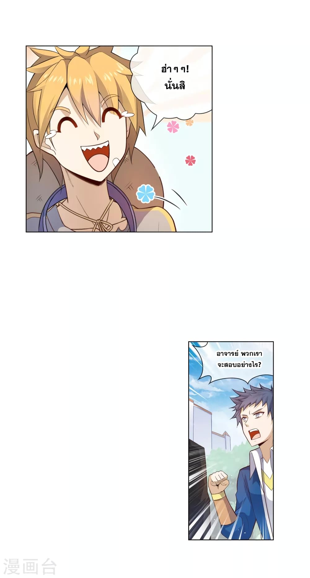 Road to Awakening ตอนที่ 22 (7)