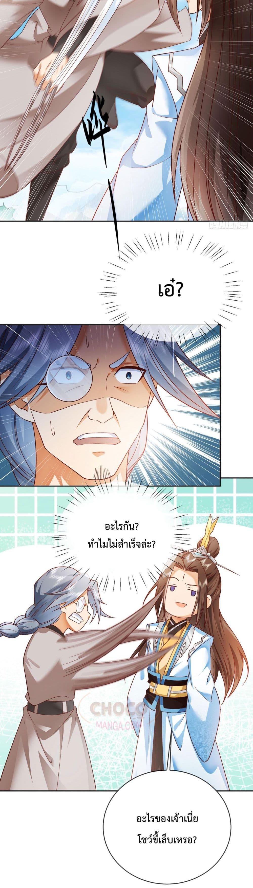 Dominate the world of self cultivation ตอนที่ 38 (4)
