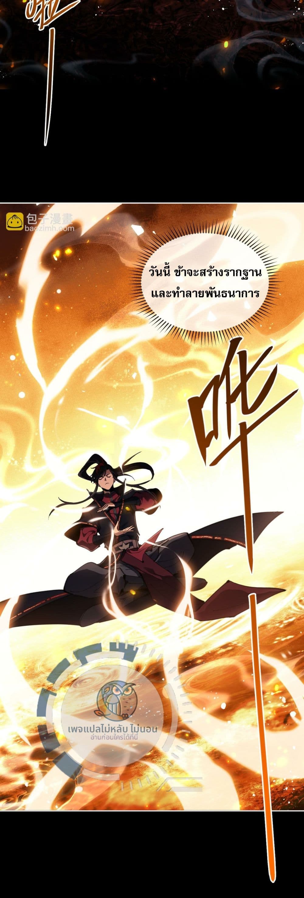 Master, This Disciple Wants To Rebel Because I Am A Villain ตอนที่ 4 (7)