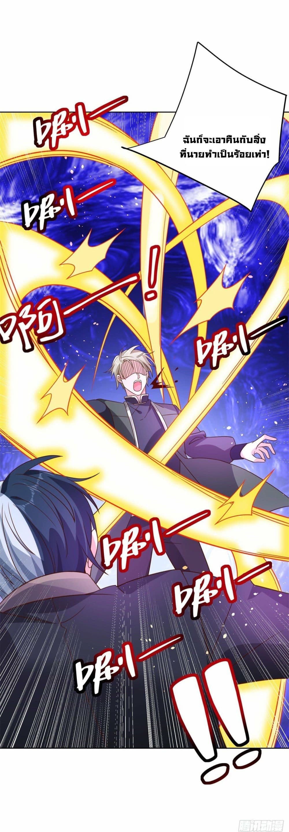 Sorry, I’m A Villain ตอนที่ 37 (34)