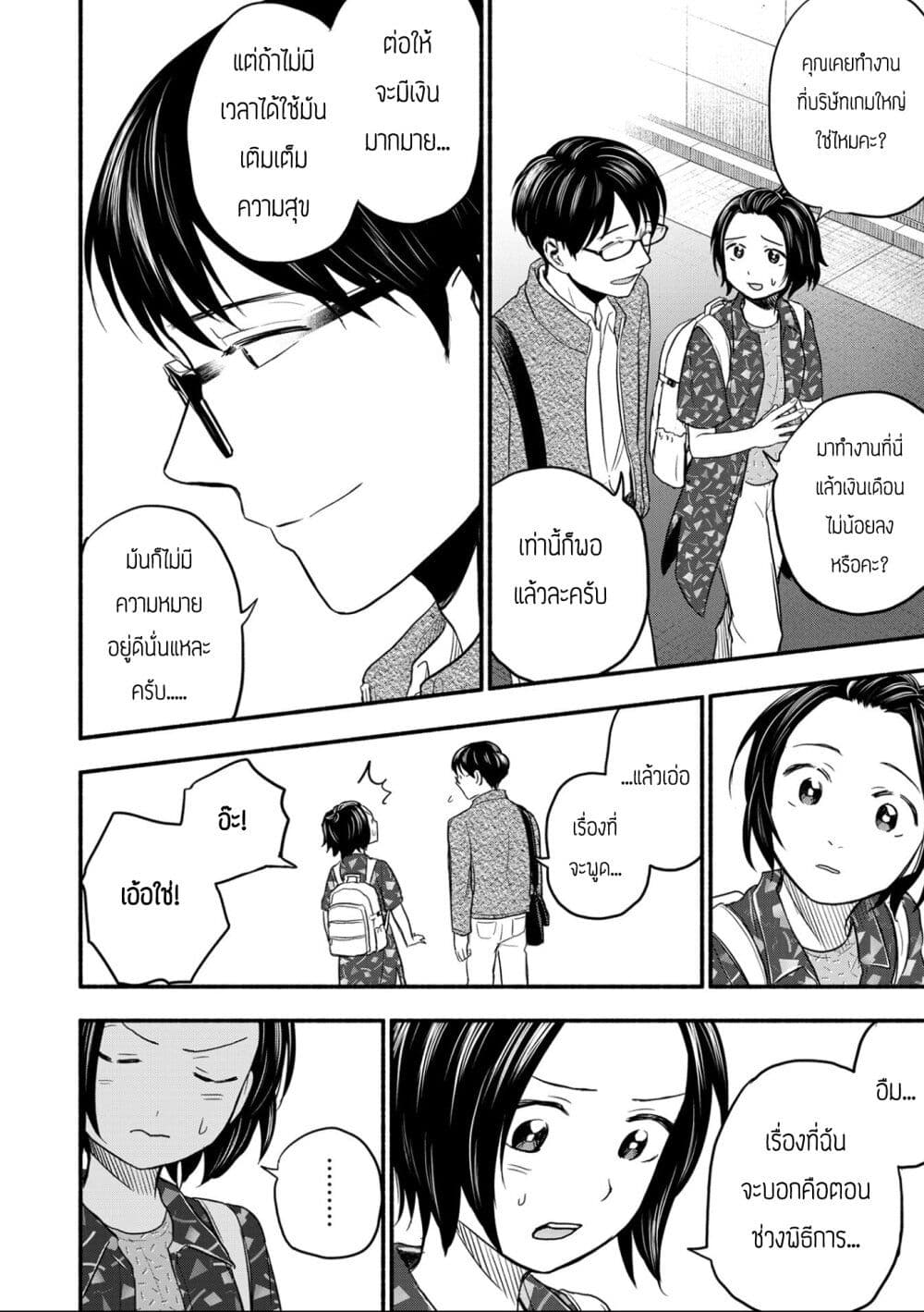 Kasane to Subaru ตอนที่ 1 (23)