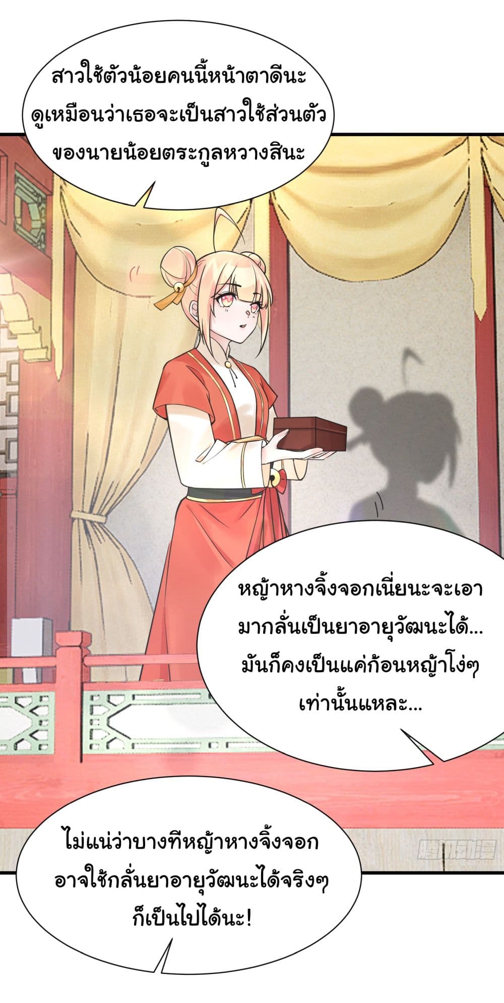 Rebirth of an Immortal Cultivator from 10,000 years ago ตอนที่ 11 (15)