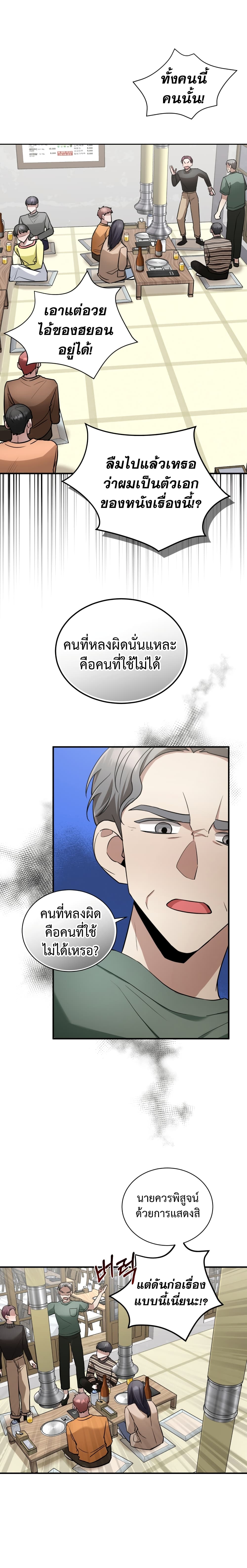 I Became a Top Actor Just by Reading Books ตอนที่ 19 (8)