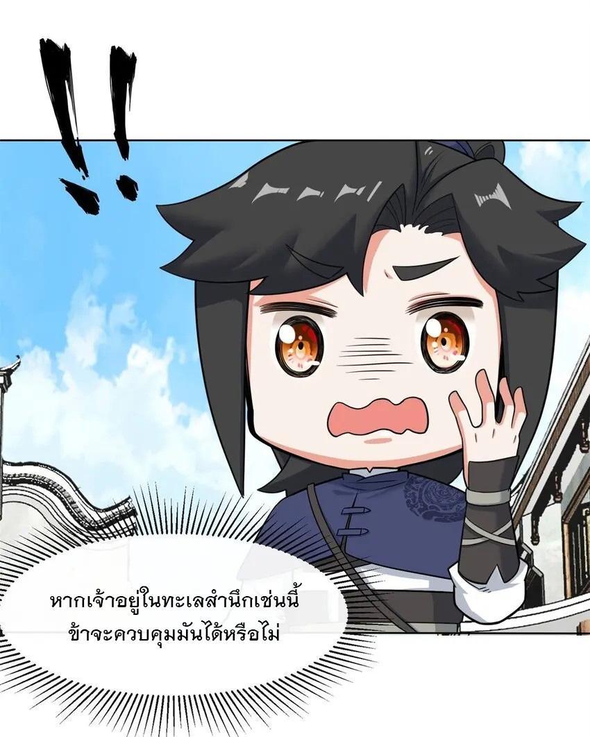 Endless Devourer ตอนที่ 81 (28)