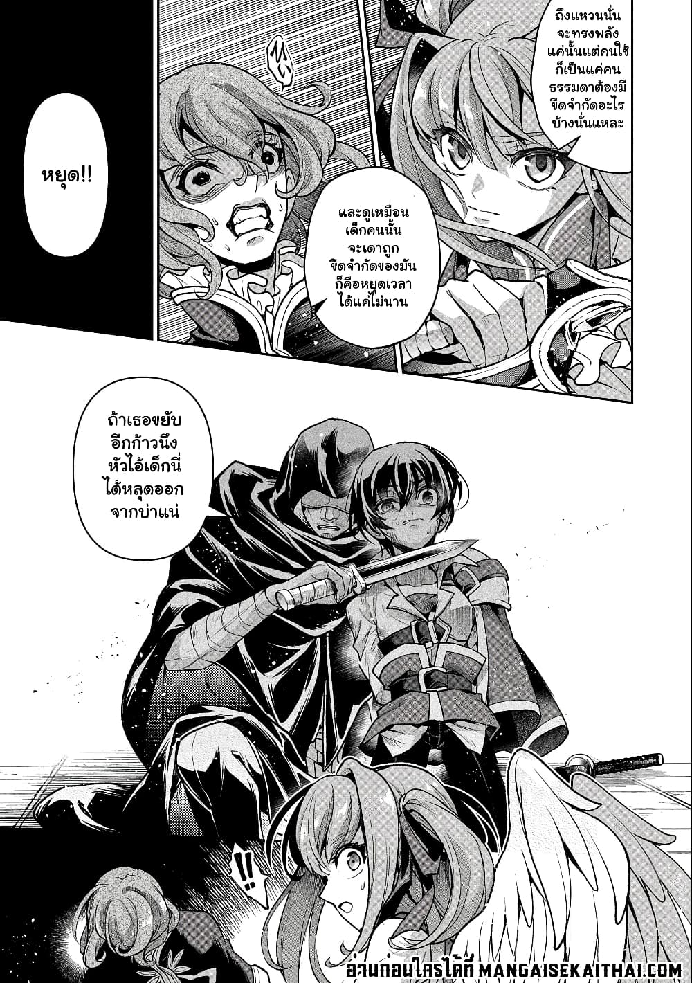A Wild Last Boss Appeared! ตอนที่ 43.2 (14)