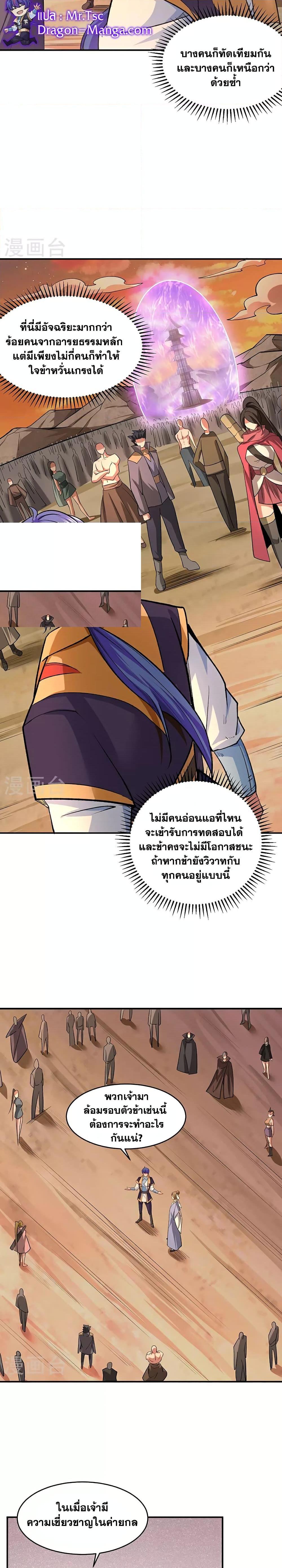 WuDao Du Zun ตอนที่ 609 (7)