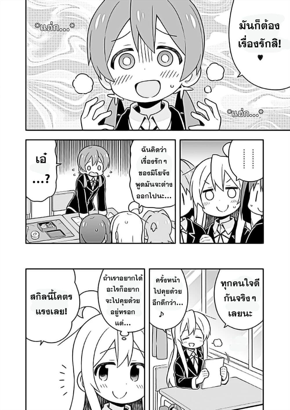 Onimai I’m Now Your Sister! 24 10