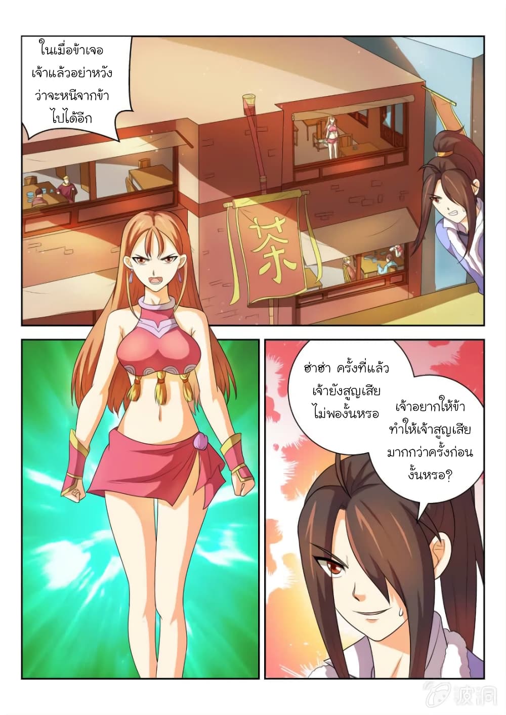 Peerless Heavenly Emperor ตอนที่ 58 (8)