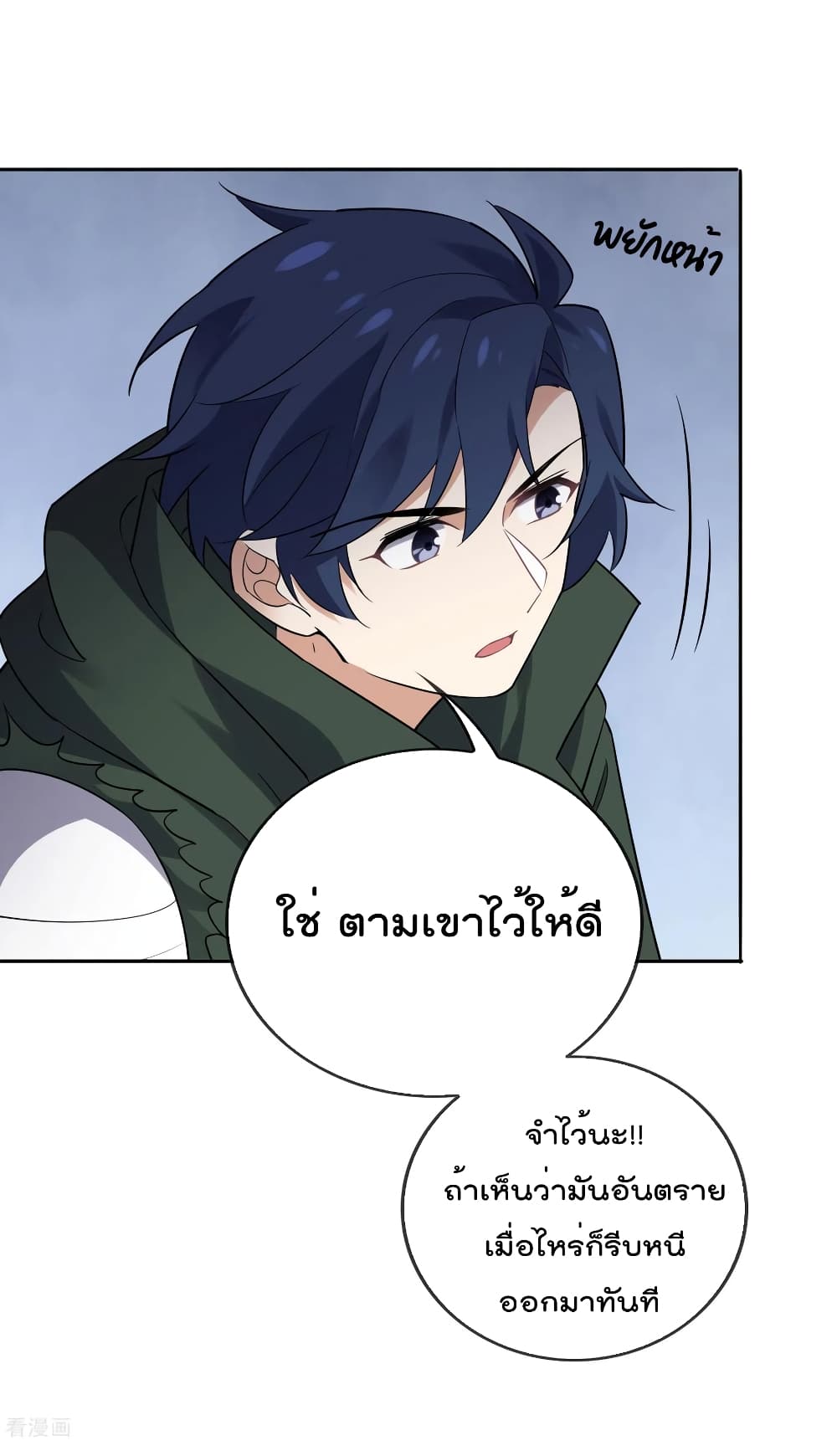 My Eschatological Lady ตอนที่ 79 (13)