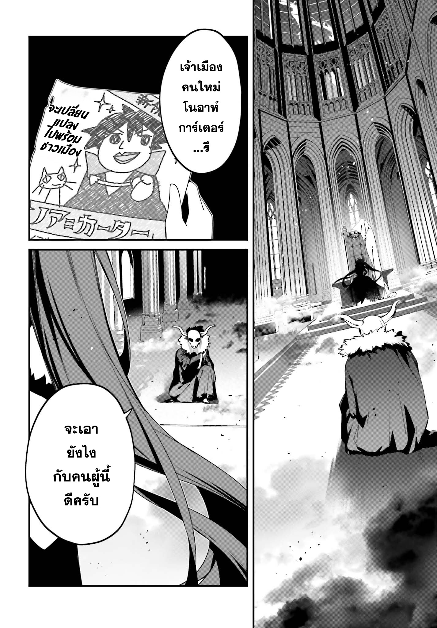 Sasen Sareta Muno Oji Ha Jitsuryoku องค์ 10.2 (12)
