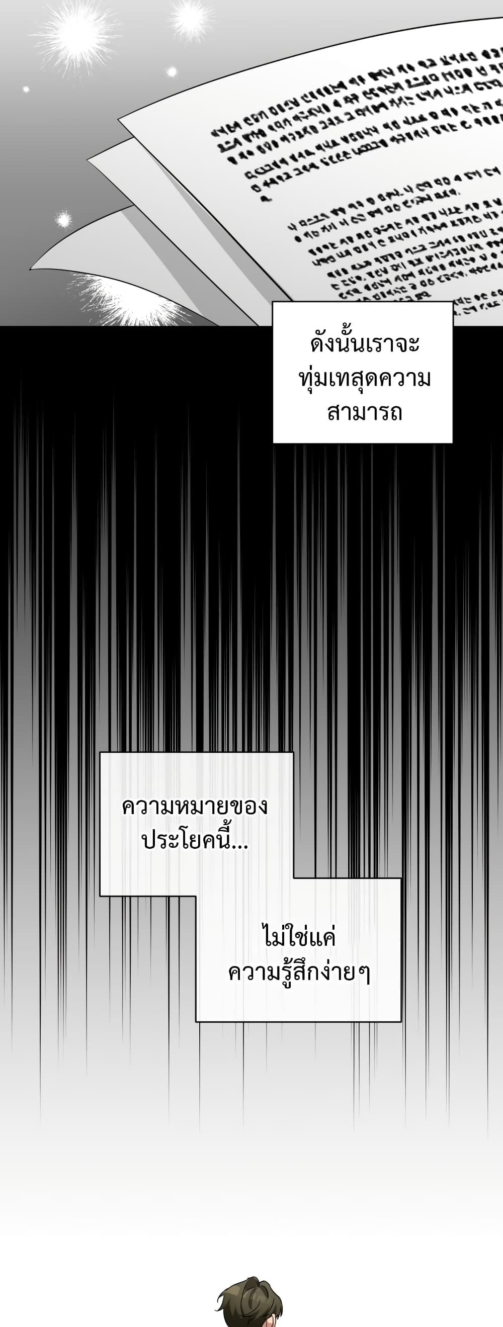 I Became a Top Actor Just by Reading Books ตอนที่ 35 (41)