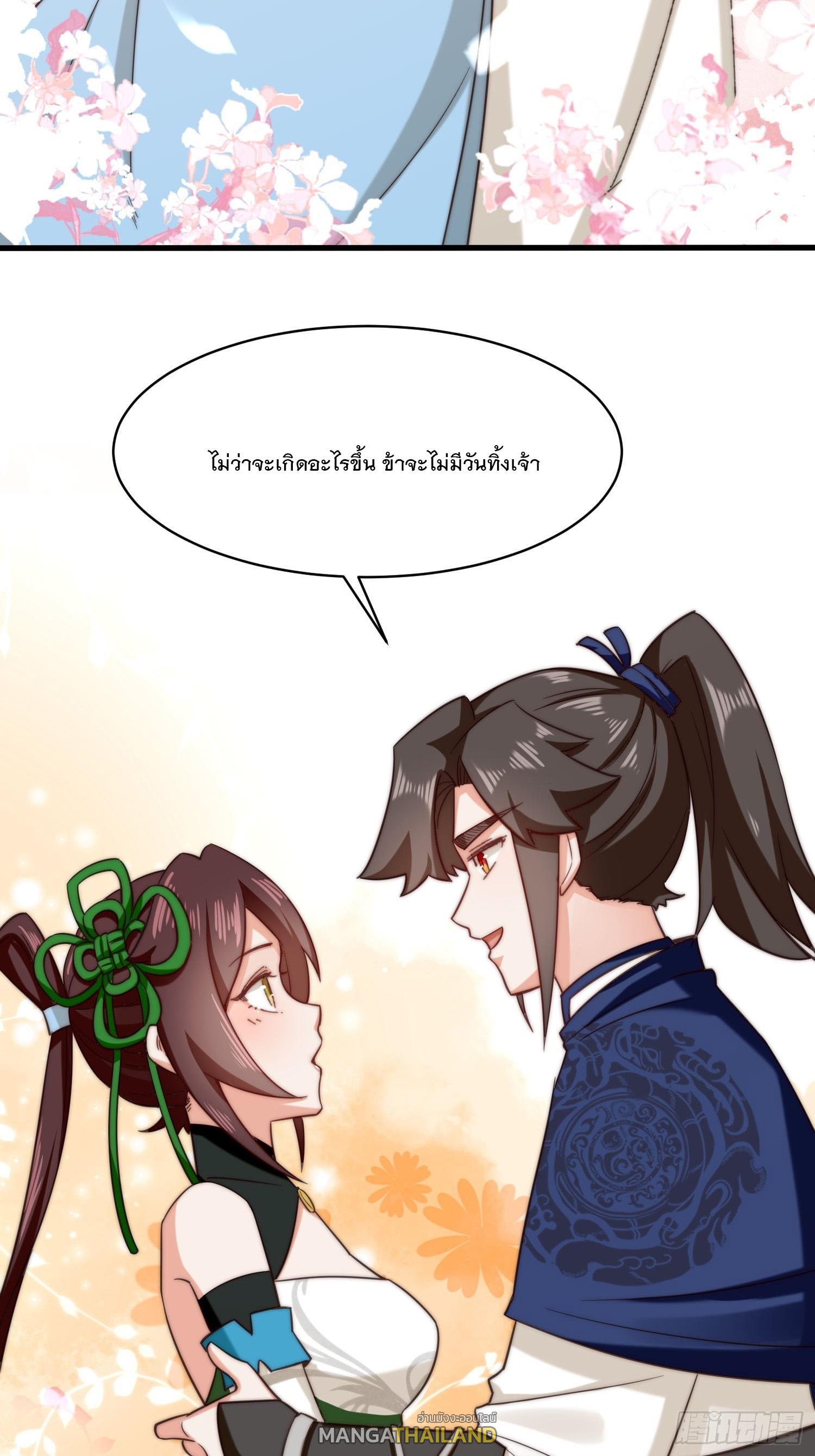 Endless Devourer ตอนที่ 68 (30)