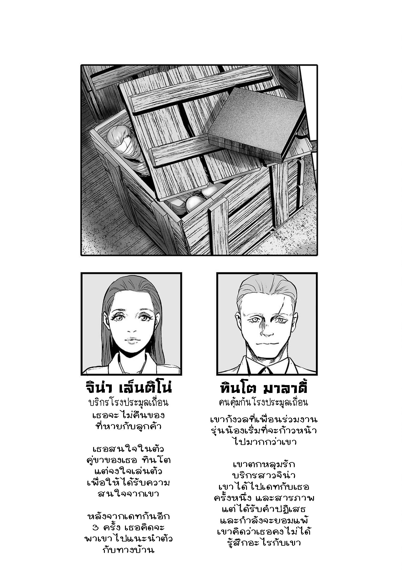Tsui no Taimashi ―Ender Geisterー 76 (19)
