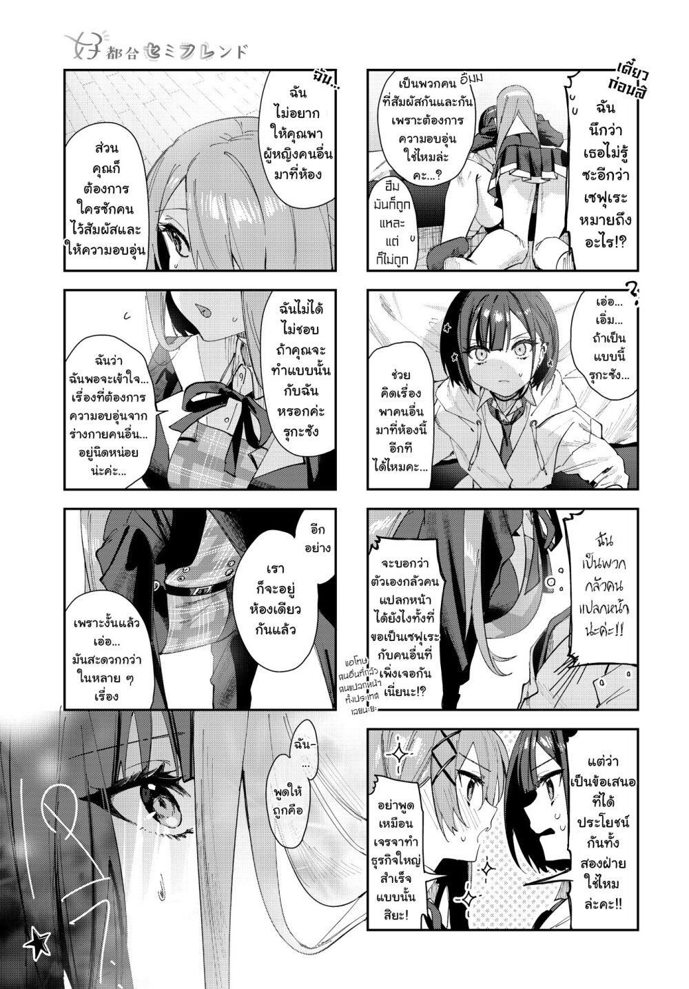 Koutsugou Semi Friend 1 (9)