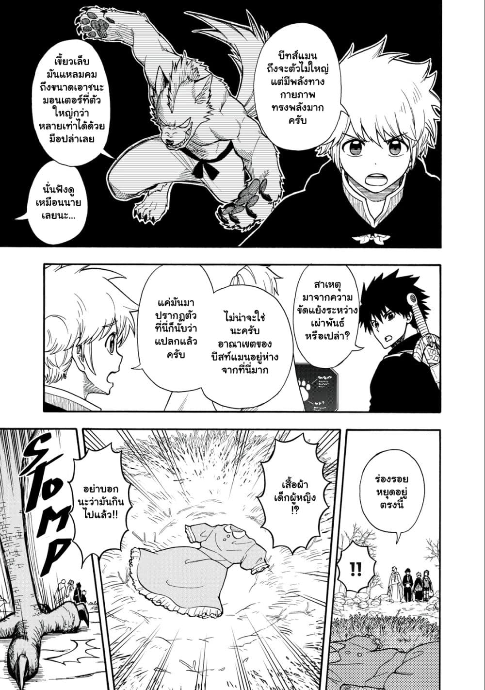 Boku igai Zennin Tenseisha ka yo! ตอนที่ 5.2 (6)