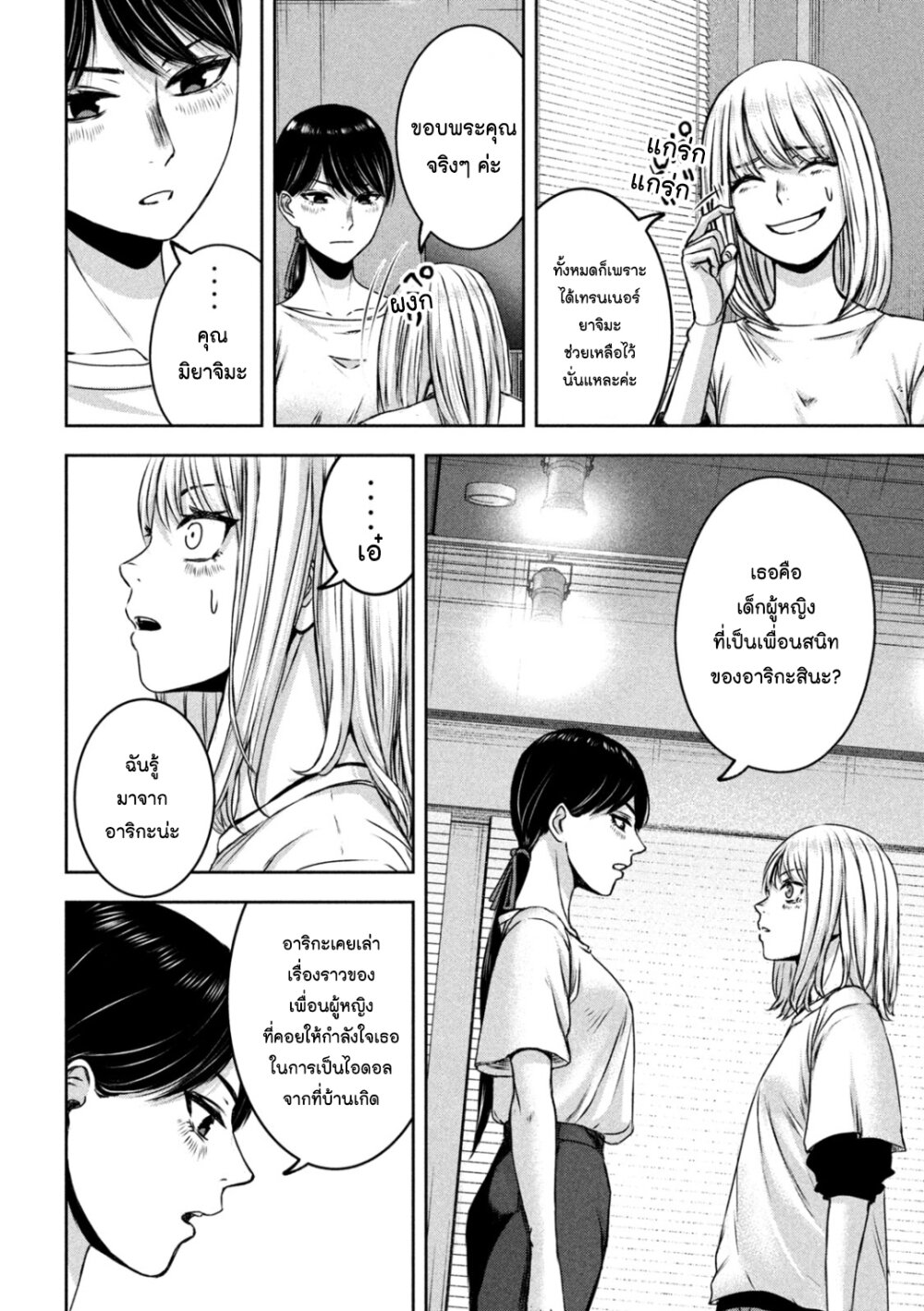 Watashi no Arika 24 08