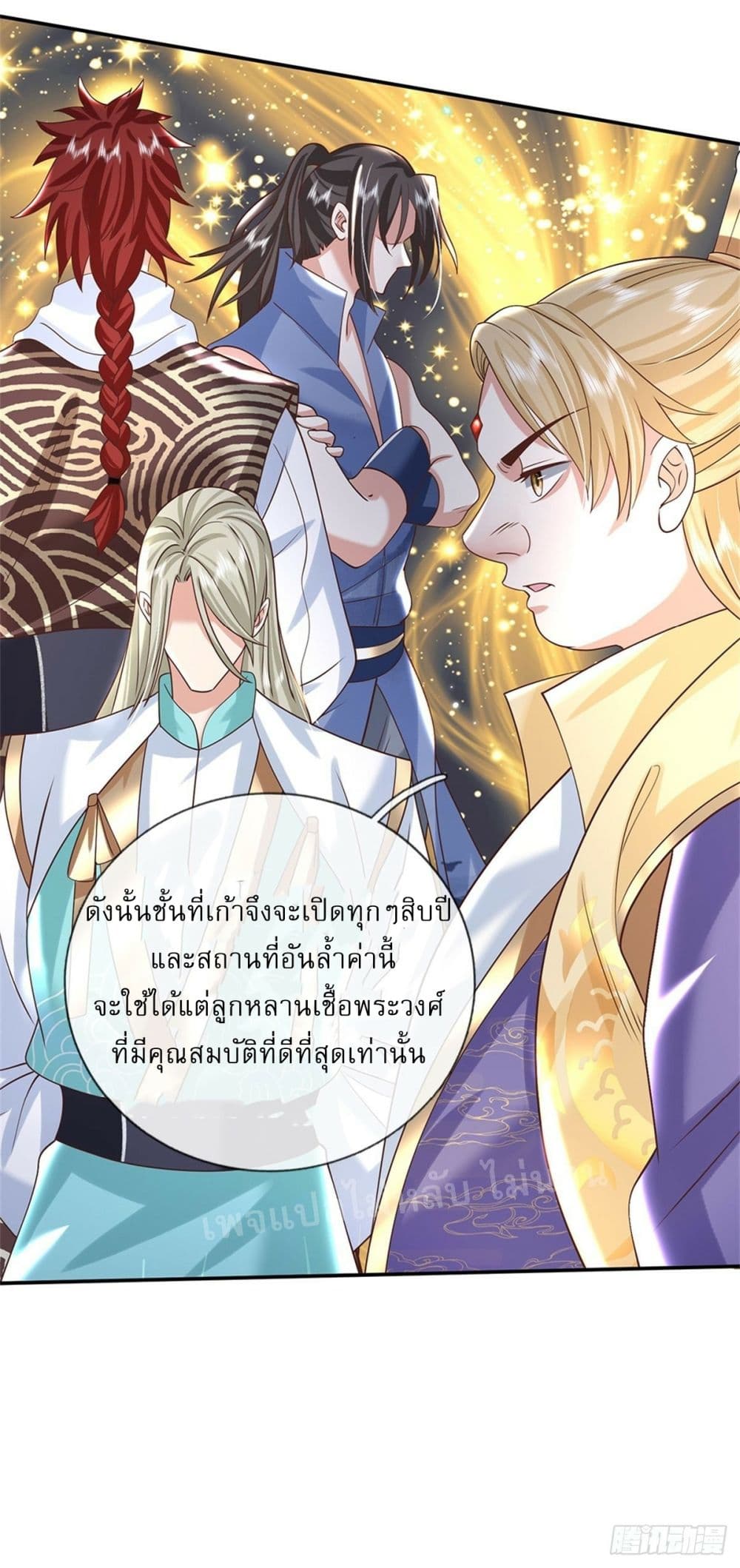 Royal God of War, Rising Dragon ตอนที่ 183 (4)