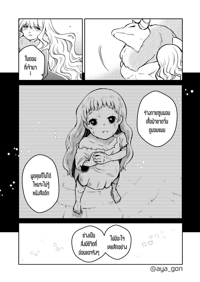 Ningen girai no maou 43 14