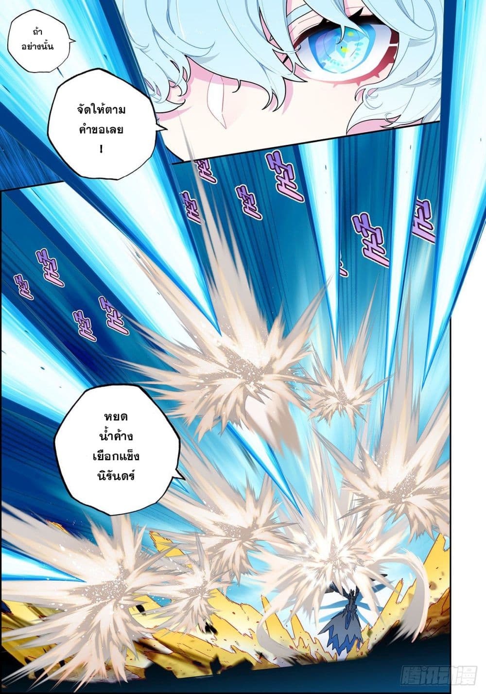 X – Epoch of the Dragon ยุคสมัยแห่งมังกร ตอนที่ 103 (14)