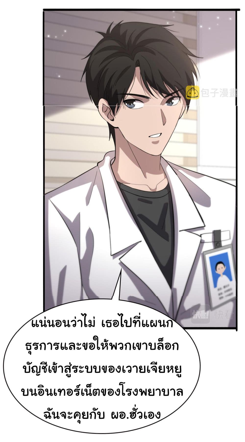 Dr.Lingran’s Ultimate System ตอนที่ 149 (29)
