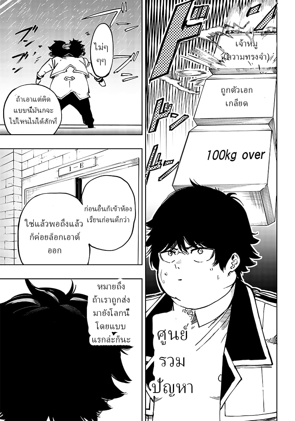 Saiaku No Avalon ตอนที่ 1 (53)