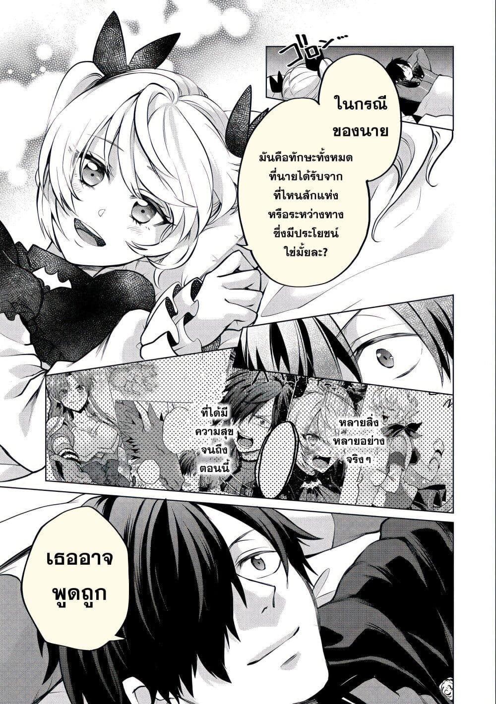 Tsuihou Sareta Onimotsu Tamer, Sekai Yuiitsu no Necromancer ni Kakusei Suru ตอนที่ 12 (33)