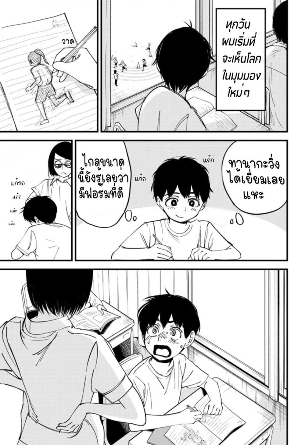 Beat & Motion ตอนที่ 1 (4)