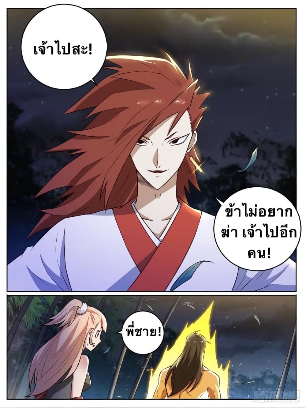 I’m God ตอนที่ 22 (1)