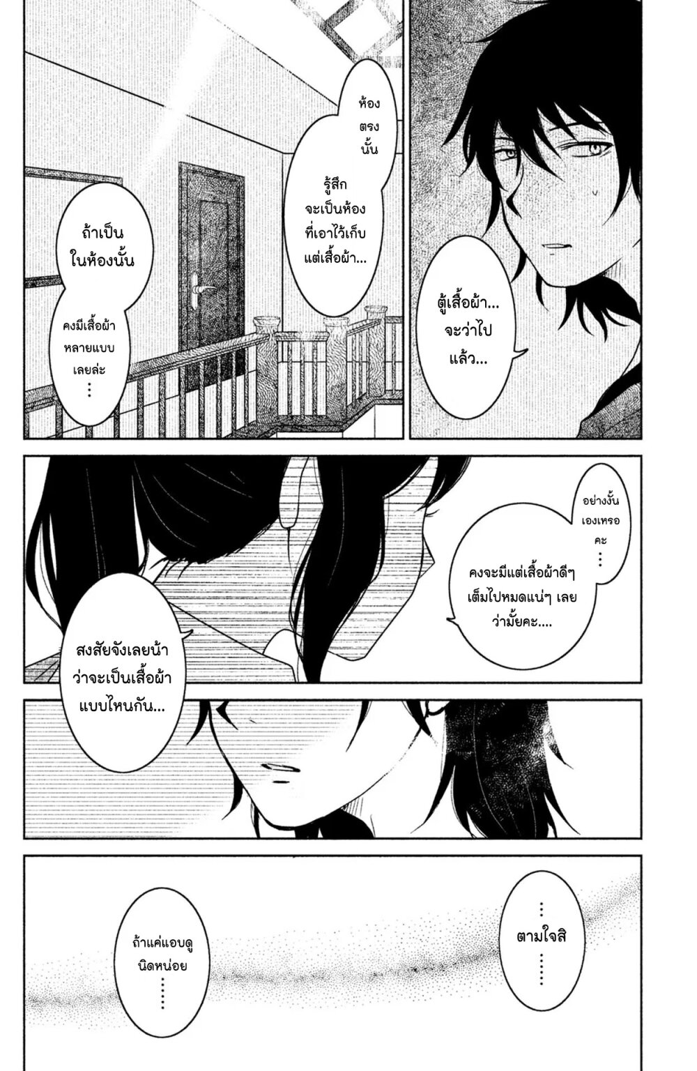 Mitaraike Enjou suru 5 12