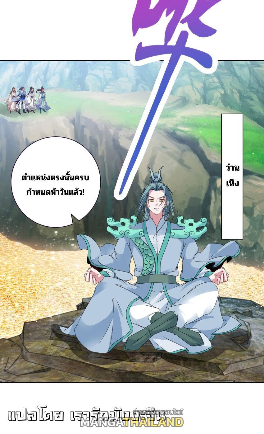 Divine Soul Emperor ตอนที่ 352 (21)