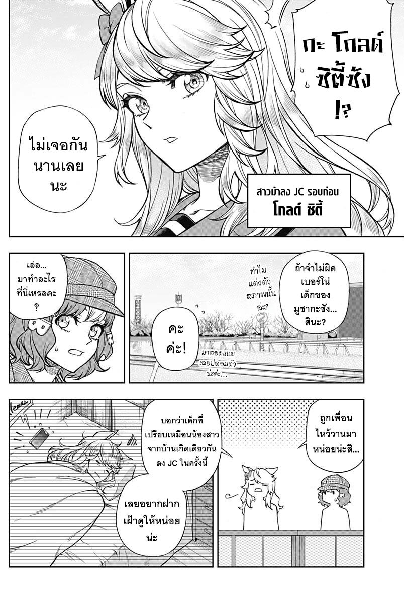 Uma Musume 116 05