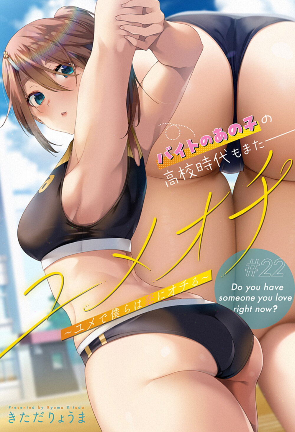 Yumeochi – Yume de Bokura wa Koi ni Ochiru 22 (3)