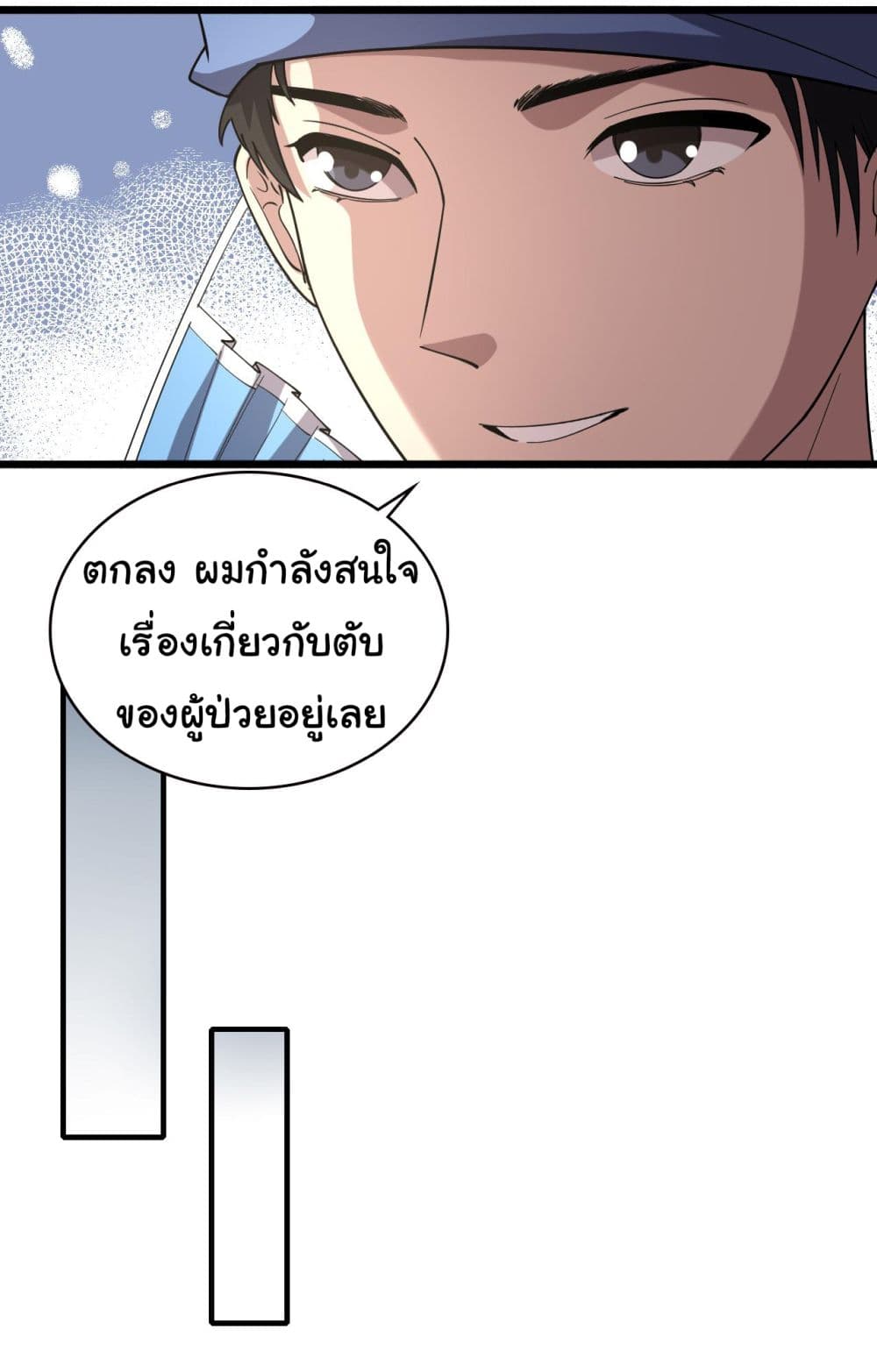 Dr.Lingran’s Ultimate System ตอนที่ 151 (6)