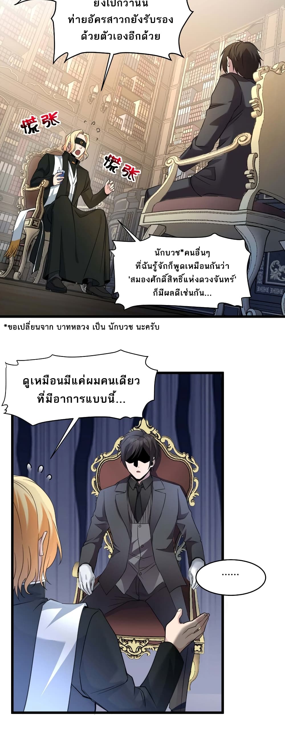 I’m Really Not The Demon God’s Lackey ตอนที่ 85 (9)