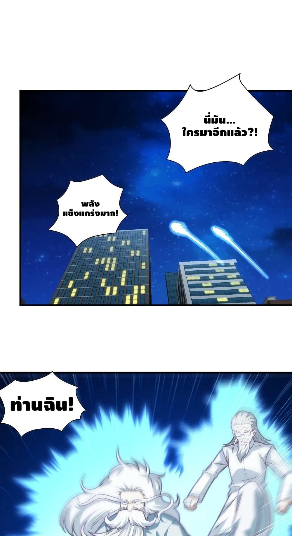 High Energy Strikes ตอนที่ 229 (10)