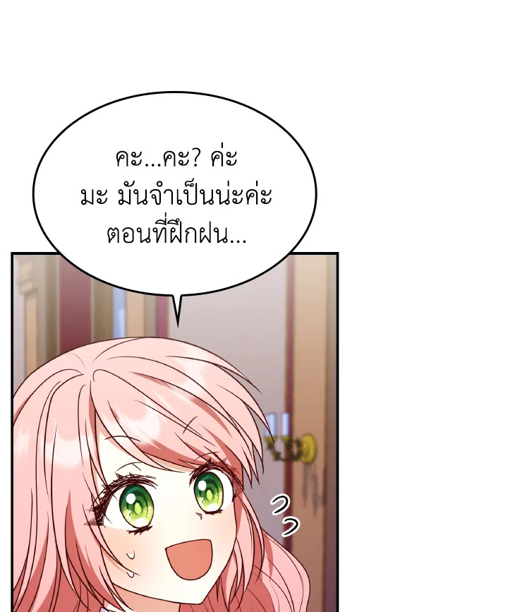 The Villainess Became A Mother Series 27 122