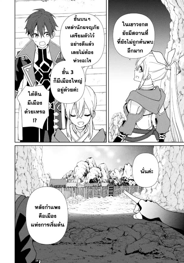 Kiwameta Renkinjutsu Ni, Fukanou Wa Nai. ตอนที่ 9.2 (2)