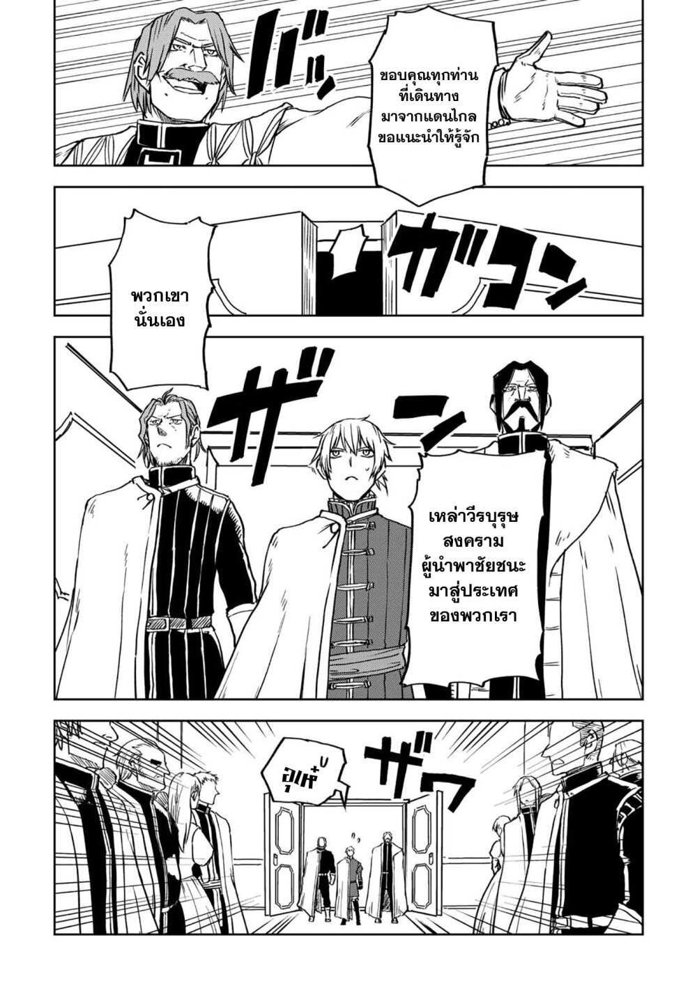 Isekai Tensei Soudouki 92 09