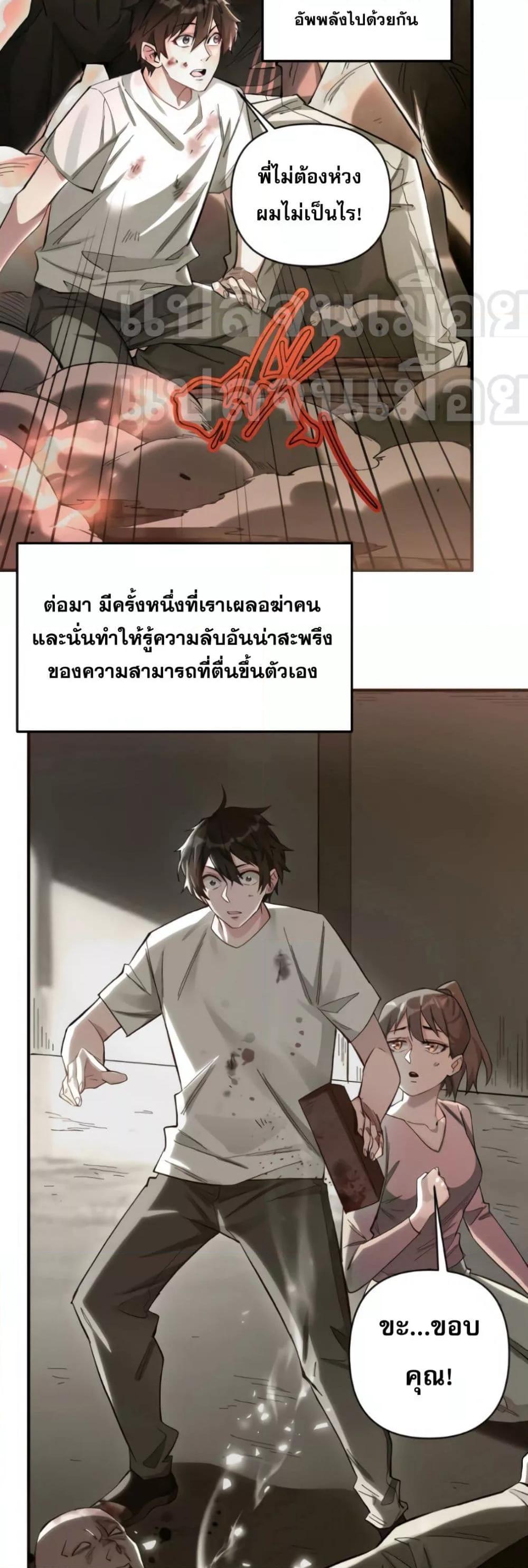 ช่วงชิงพรสวรรค์ ฉันขอเป็นพระเจ้า! ตอนที่ 1 (20)