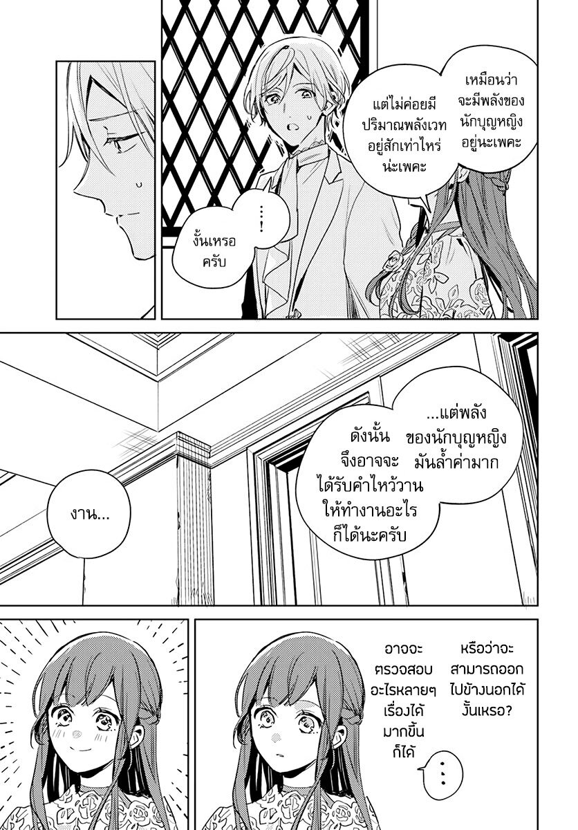Isekai de Ane ni Namae wo Ubawaremashita 7 (19)