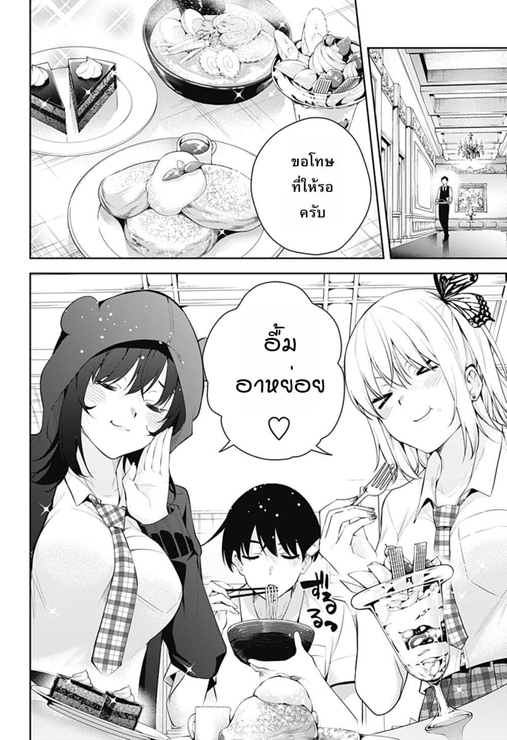 Yumeochi Yume de Bokura wa Koi ni Ochiru 13 12