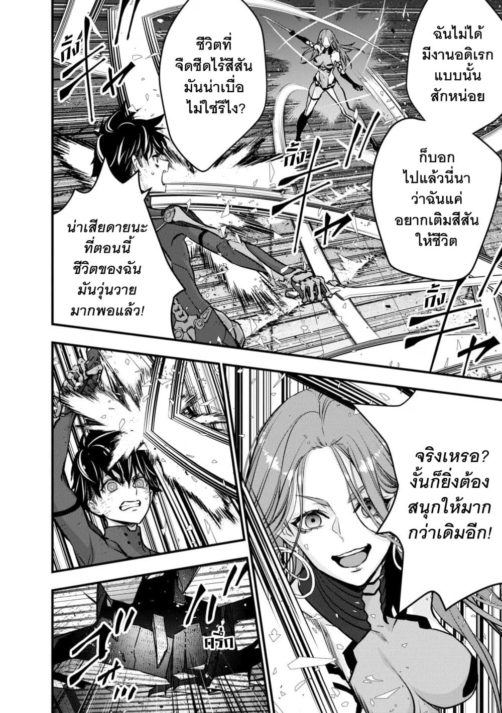 Rebuild World ตอนที่ 35 (31)
