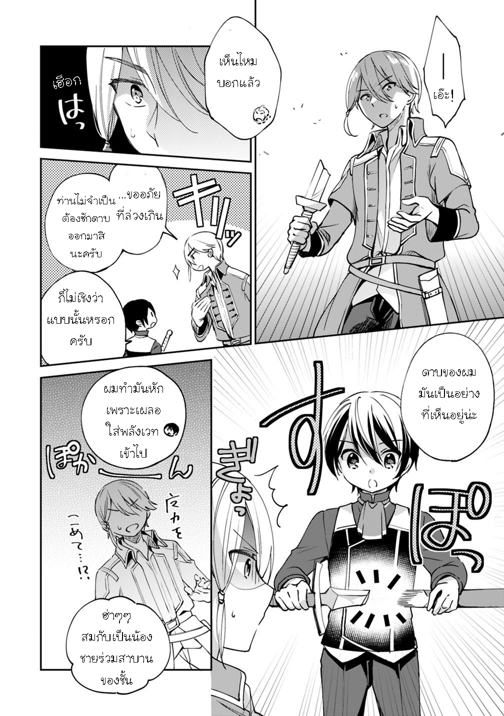 Zennin Ossan Umarekawattara 26 (6)