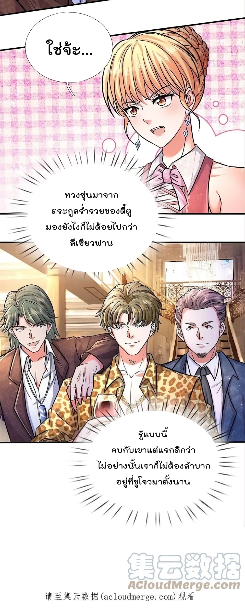 I’m The Great Immortal ข้านี่แหละ ราชันอมตะผู้ยิ่งใหญ่ ตอนที่ 451 (21)